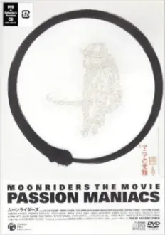 MOONRIDERS THE MOVIE: PASSION MANIACS