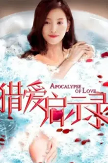 Apocalypse of Love