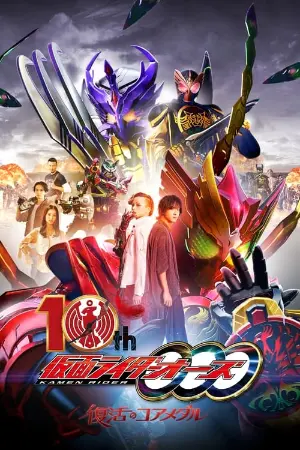 Kamen Rider OOO 10th: The Core Medals of Resurrection