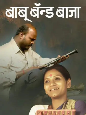 Baboo Band Baaja