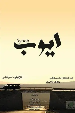 Ayoob