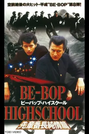 Be-Bop High School 8