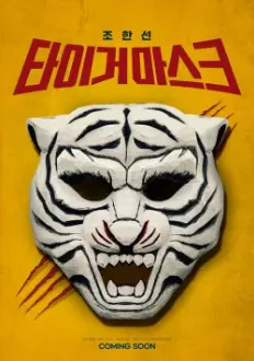 Tiger Mask