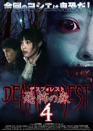 Death Forest: Forbidden Forest 4