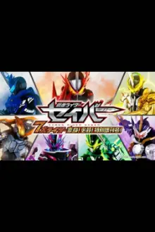 Kamen Rider Saber: 7 Great Riders Transformation! Finisher! Special Supplement Issue!