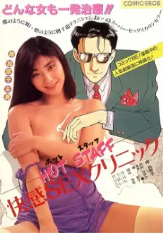 Hot staff: Kaikan sex kurinikku