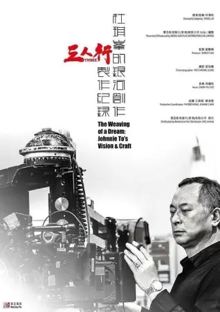 The Weaving of a Dream: Johnnie To's Vision and Craft