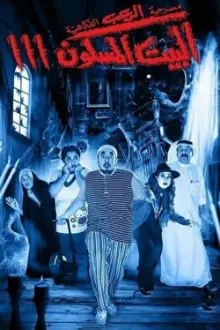 The Haunted House 3