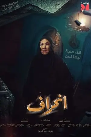 إنحراف