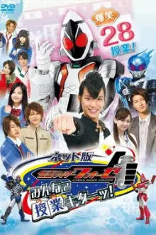 Kamen Rider Fourze The Net Edition: It's Class Time, Everyone!