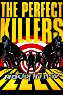 The Perfect Killers