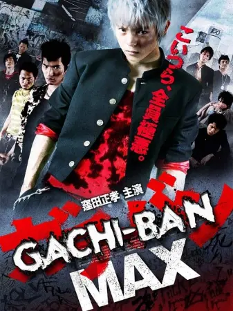 GACHI-BAN MAX