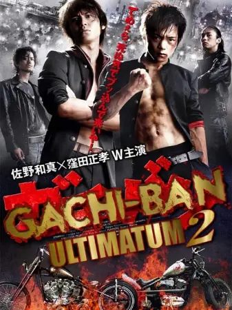 GACHI-BAN: ULTIMATUM 2