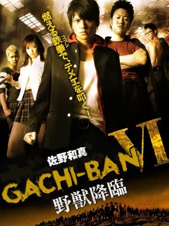 GACHI-BAN VI