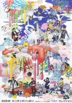 Million Ippai - AKB48 Music Video Collection -
