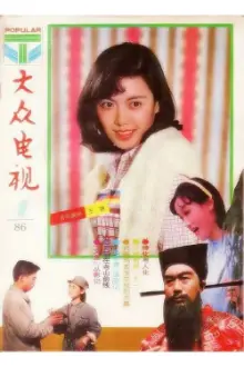 Wang Wei como: 赵丽丽