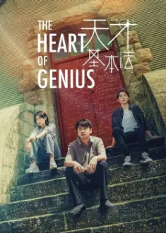 The Heart of Genius