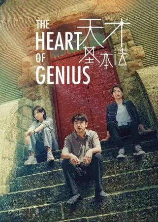 The Heart of Genius