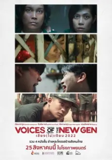 Voices of the New Gen