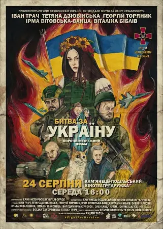 Fight for Ukraine