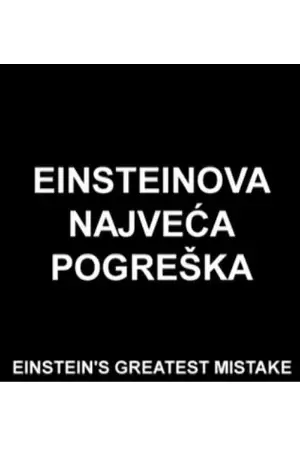 Einstein's Greatest Mistake