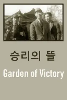 Garden of Victory