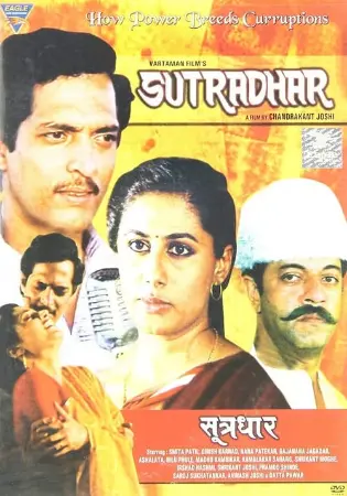 Sutradhar