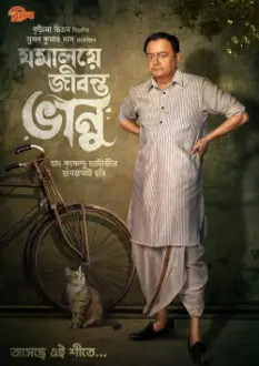 Jamalaye Jibanta Bhanu