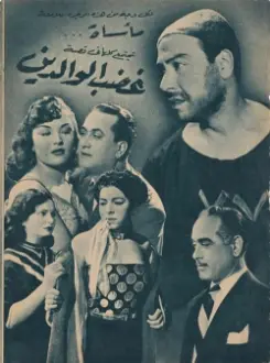 Ghadab El Waledain