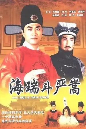 Hai Rui & Yan Song