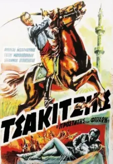 Tsakitzis: The Patron Saint of the Poor