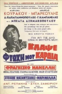 Κλάψε Φτωχή Μου Καρδιά