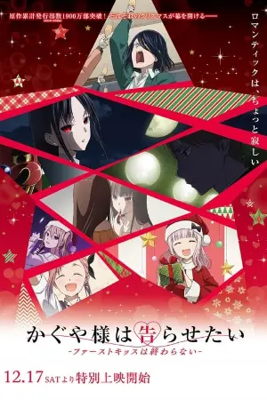 Kaguya-sama: Love Is War -The First Kiss That Never Ends-