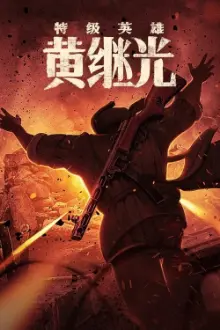 Extraordinary Hero Huang Jiguang