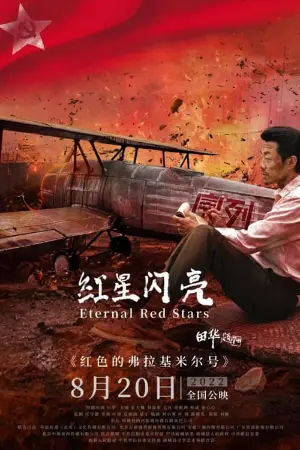 Eternal Red Stars