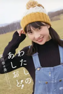 Yanagawa Nanami ~Watashi no Ashioto~