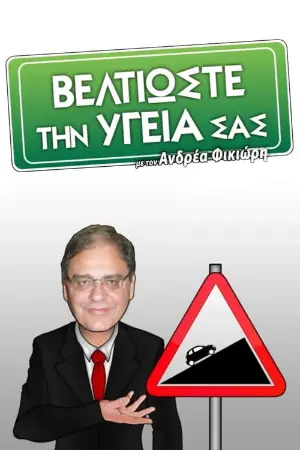 Beltioste thn Ygeia sas