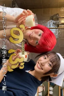 Isekai Izakaya "Nobu" - Shinobu and Efa's Secret Best Sweets Edition