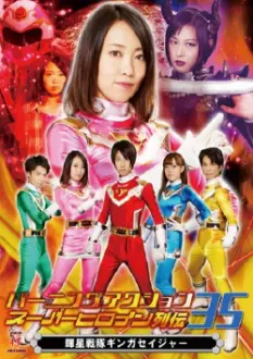 Bright Star Sentai Gingasaijor