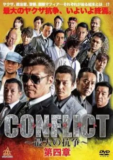 CONFLICT ~The Greatest Conflict~ Chapter 4 Counterattack