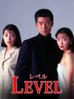 Level