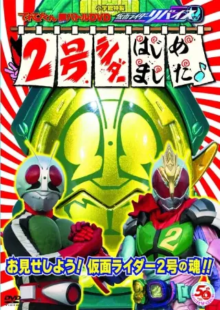 Kamen Rider Revice: Say Hello to the Secondary Rider!