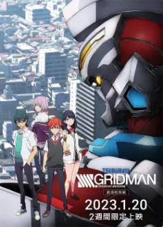 SSSS.GRIDMAN Movie