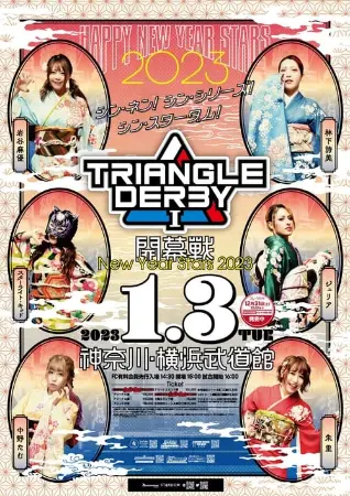 Stardom Triangle Derby I Opening Round