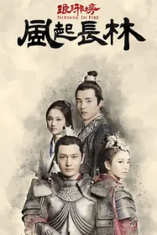 Nirvana in Fire 2