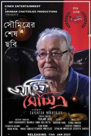 Ami Soumitra