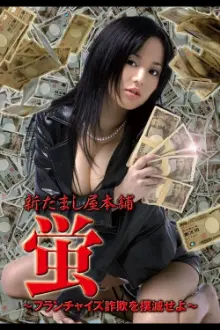 New Hotaru The Hyper Swindler 4