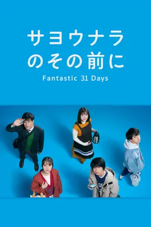 Before Goodbye: Fantastic 31 Days