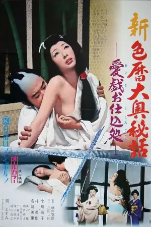 New Eros Schedule Book Concubine Secrets: Sexual Technique Education