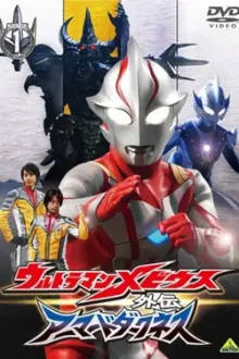 Ultraman Mebius Side Story: Armored Darkness